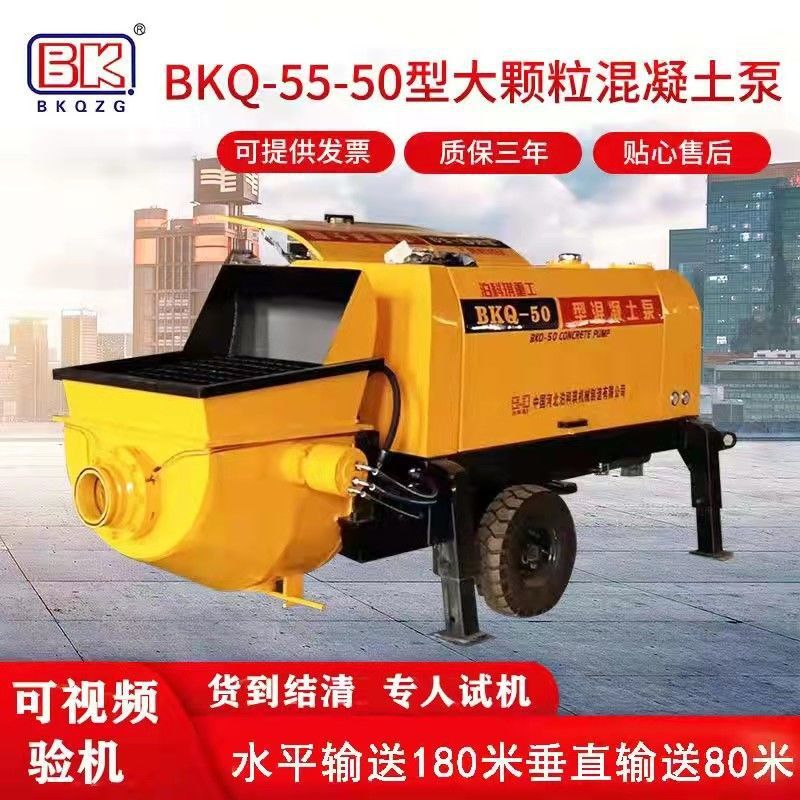 BKQ-55-50型拖泵砼泵建筑工地楼房浇筑泵大颗粒混凝土输送泵泵送