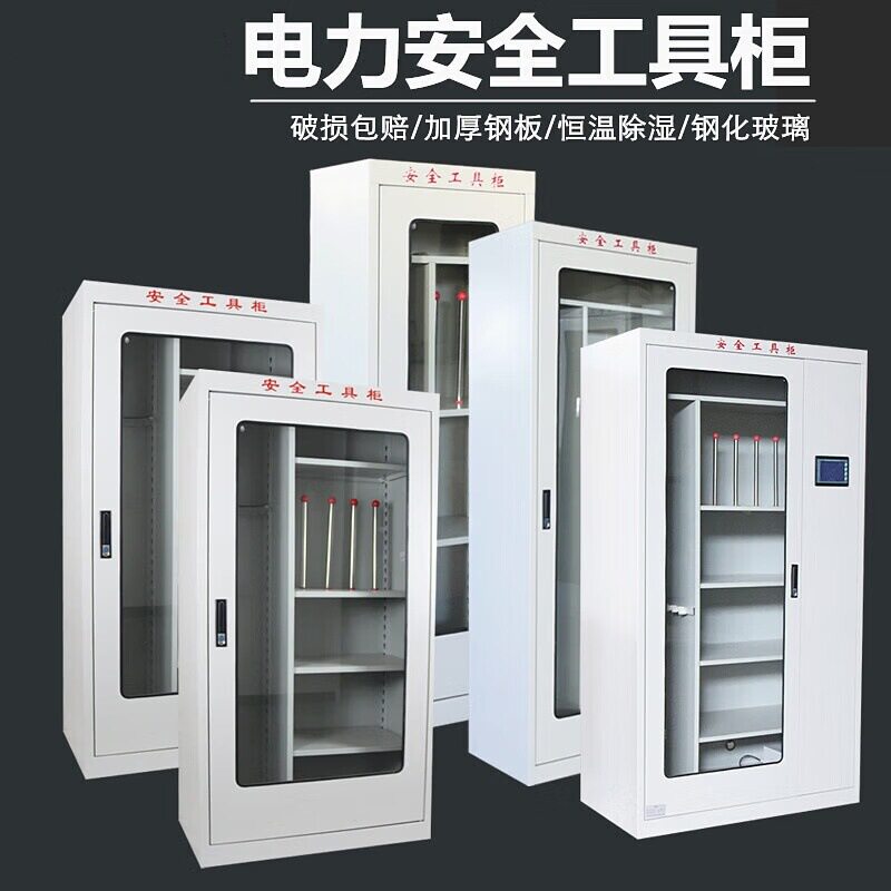 电力工具柜安全柜高压绝缘柜除湿变电所工器具柜配电室铁皮柜子图片