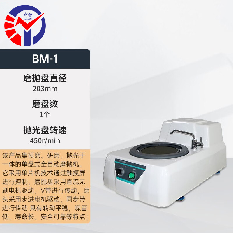 中特BM-1金相试样预磨机转动平稳安全可靠结构紧凑和噪音低