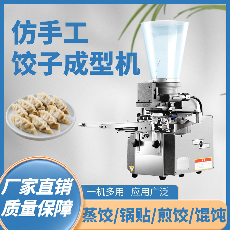 商用蒸饺煎饺机一体机半自动饺子机仿手工开口锅源头厂家