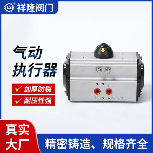 球阀专用AT气动执行器  阀门配件单双作用蝶阀气动执行器定制
