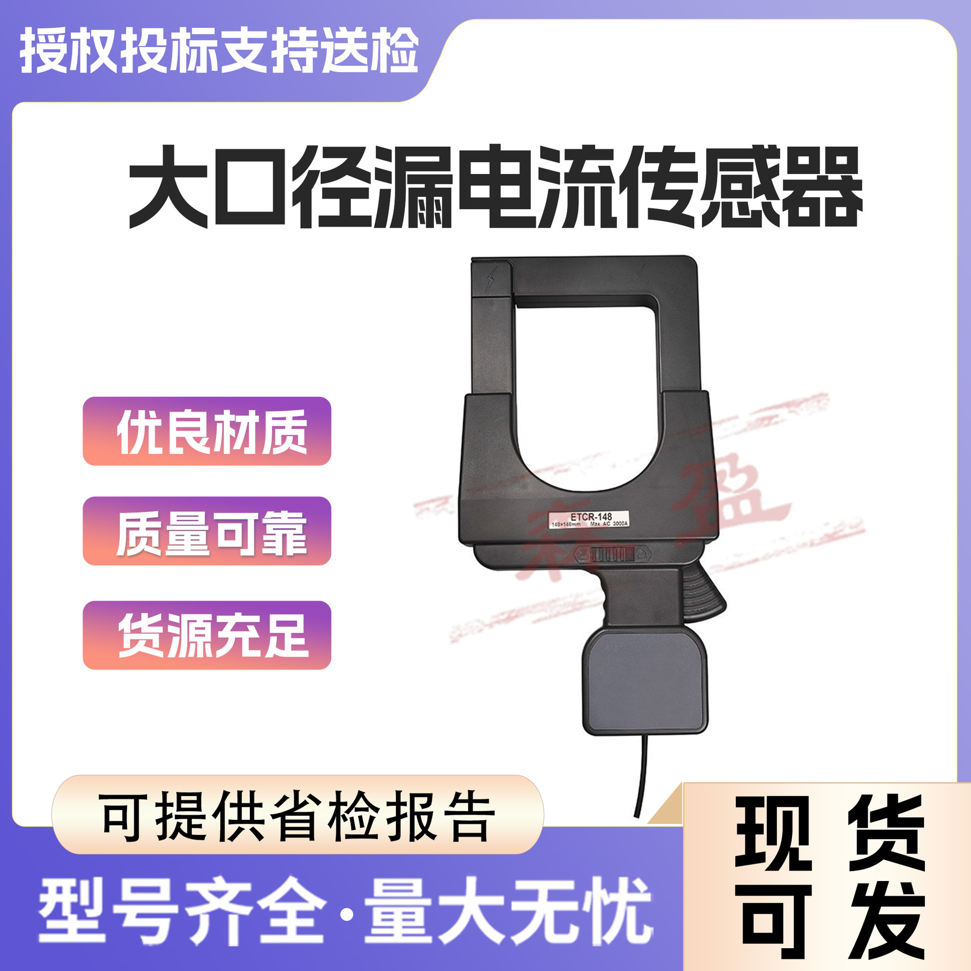 大口径钳形漏电流传感器高精度交流互感器铱泰ETCR148
