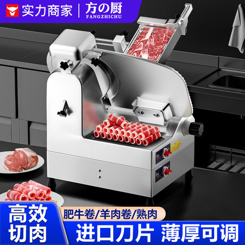 方厨切片机商用全自动切羊肉肥牛卷冻肉切肉片刨肉机器火锅店设备