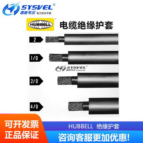 美国 hubbell 带电作业 电缆绝缘护套 S11272 S11273 S11274