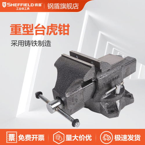 SHEFFIELD/钢盾S040004重型台虎钳轻型重型台钳4寸5寸6寸8寸