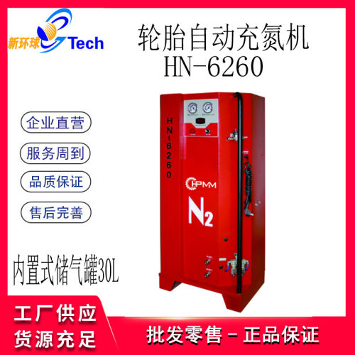汇峰高纯度轮胎氮气机轮胎充氮机充气机HN-6260 HN-6280 HN-6288