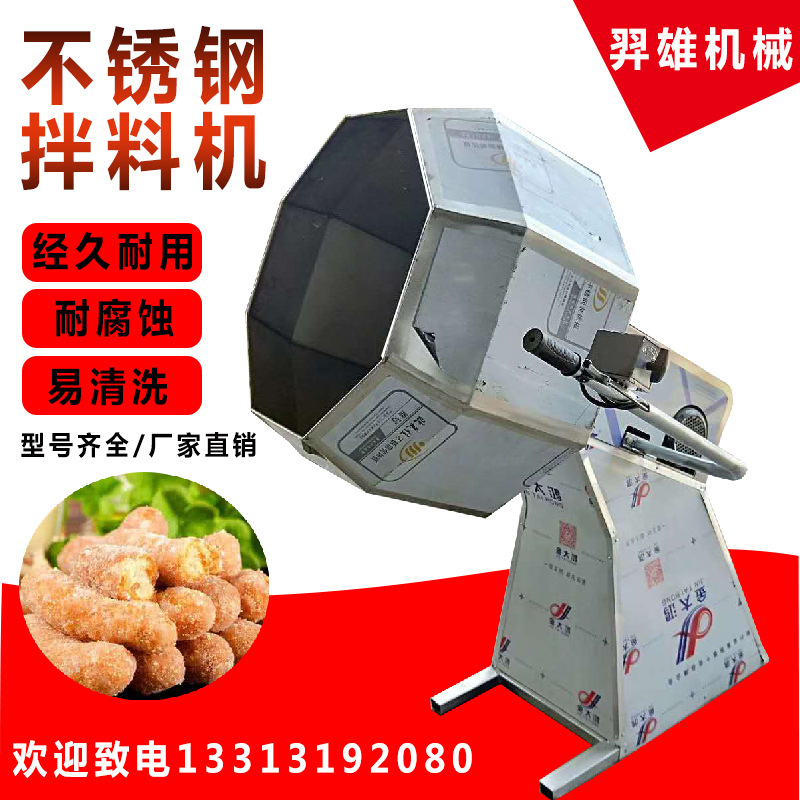 全自动休闲食品辣条江米条花生裹糖八角调味拌料机狗粮搅拌机商用