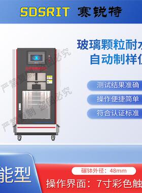SRT-B041 玻璃颗粒耐水性自动制样仪 IS0 720-1985 专业