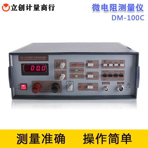厂家直供DM-100C数字微欧表低电阻测量仪数字微电阻测试仪测量仪