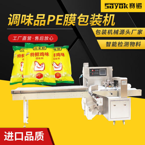 调味品PE膜机器包装连续制袋给袋机全自动枕式封口电商打包机设备