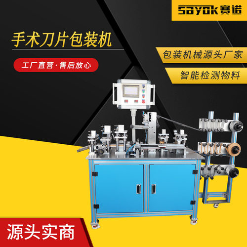 生产手术刀片包装机四边封分装机全自动结束带打包机替换刀片