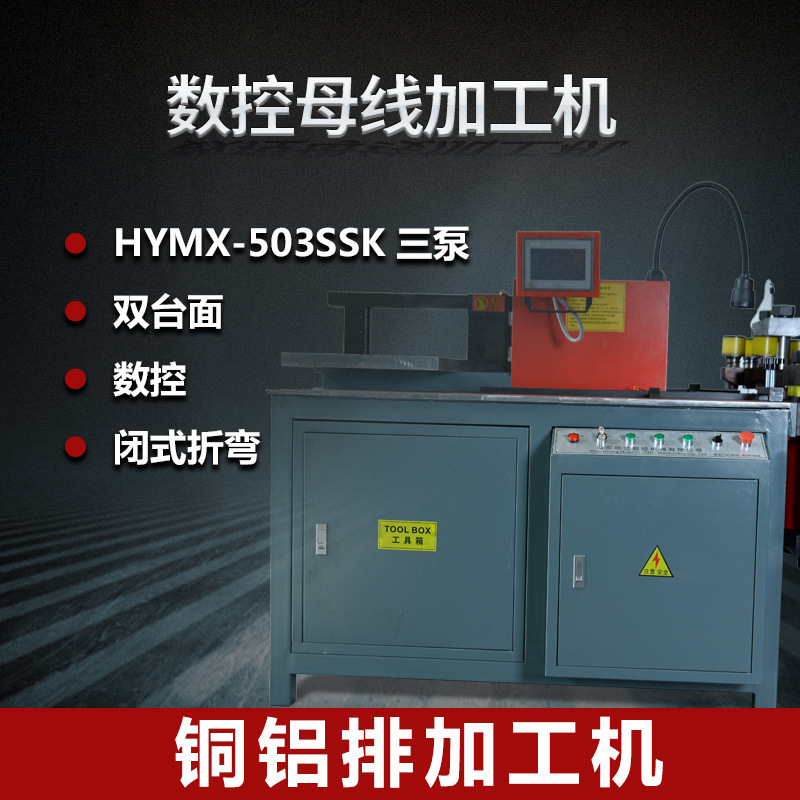 厂家直销503SSK数控母线加工机 铜铝排折弯机全自动三位一体加工