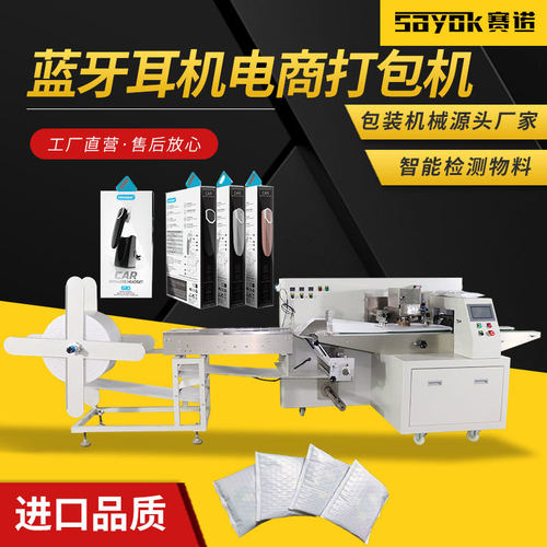 蓝牙耳机气泡膜袋机器三维包装机封口全自动折叠机枕式电商打包机