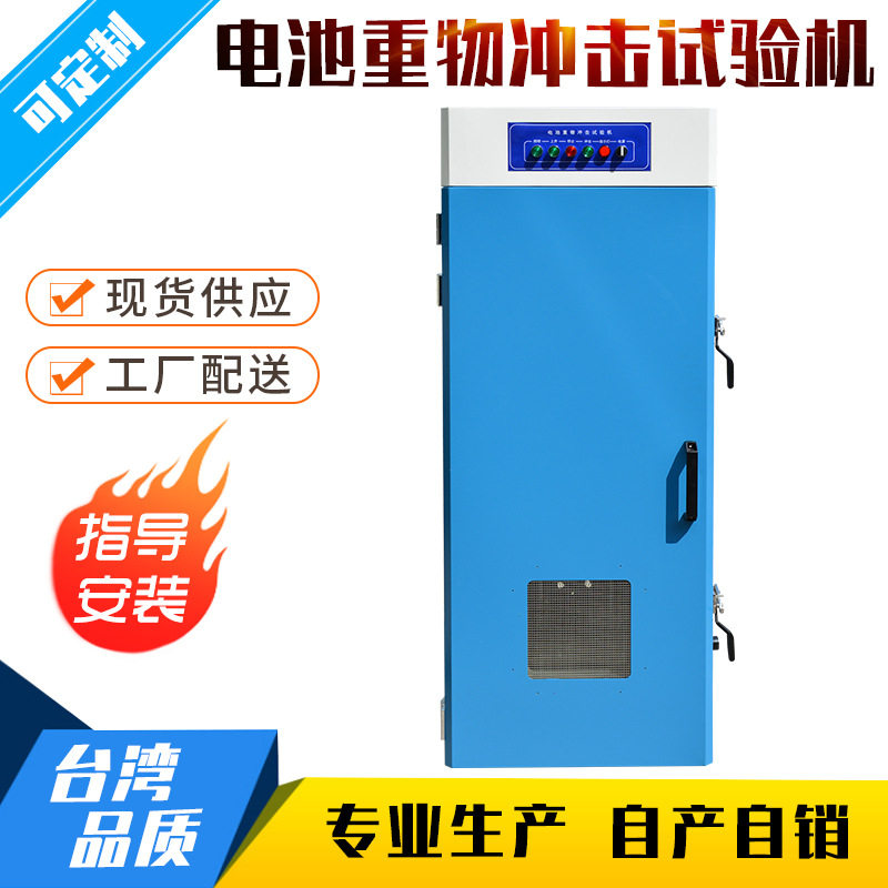 锂电池重物冲击试验机电池包重物冲击试验机锂电池重物冲击试验箱,五金/工具,干燥箱,淘宝优惠券,粉丝福利购,淘宝优惠卷