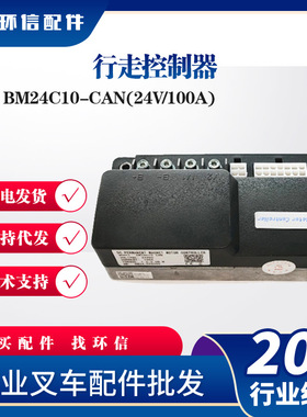 行走控制器合力力达170H新款车控制器BM24C10-CAN(24V/100A)