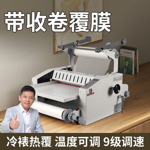 覆膜机防卷曲热裱自动收卷收纸复膜机带修边菜单铜版纸压膜V370FS