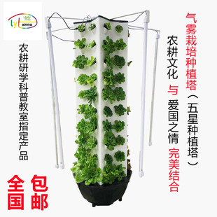 气雾栽培种植塔雾培种植设备垂直农场立体种植设备农耕教学用品