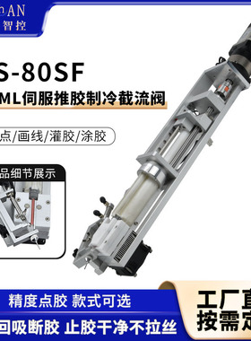 50ml气动推胶制冷截流阀 80SF点胶设备打胶阀 气动断胶止流点胶阀