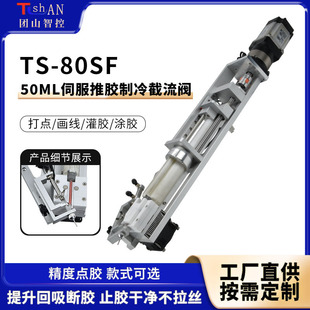 50ml气动推胶制冷截流阀 80SF点胶设备打胶阀 气动断胶止流点胶阀