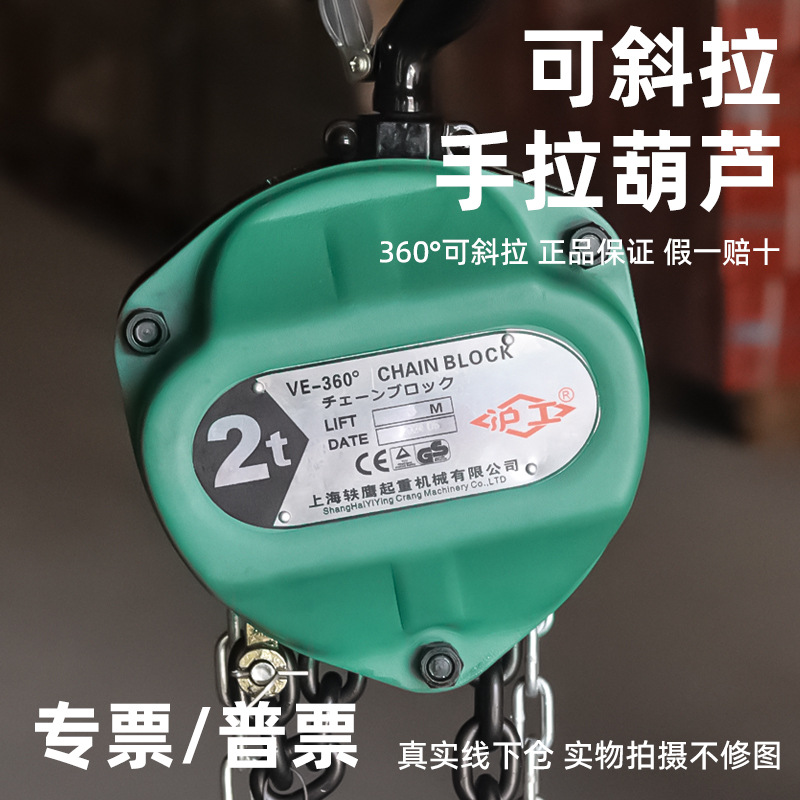 沪工三角手拉葫芦斜拉倒链起重葫芦1t35吨10T三角可360度手动葫芦