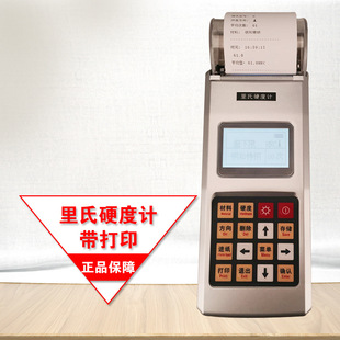 里氏硬度计TH140便携式洛布 金属硬度测试仪硬度计