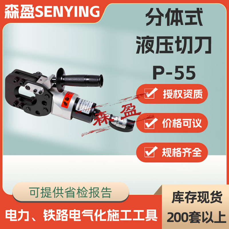 P-55分体式液压切刀切割直径55mm闭合剪切刀快速接头电缆液压切刀