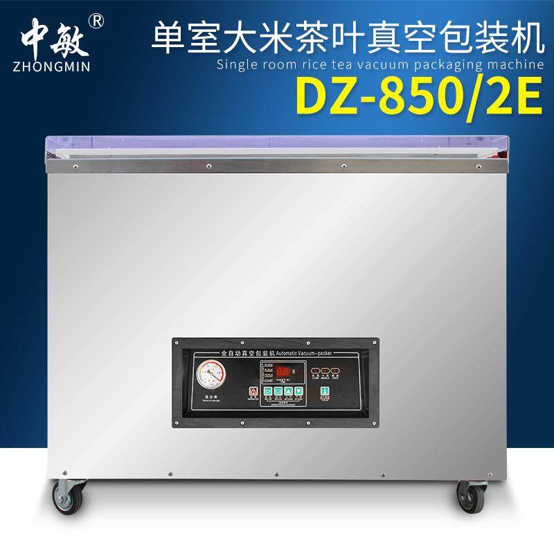 D-850/2E大空间米砖真空包装机 全自动商用食品熟食干湿两用