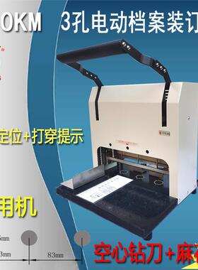 S50KM二用孔机空心钻刀麻花钻打孔机装订机档案凭证书籍文件卷宗