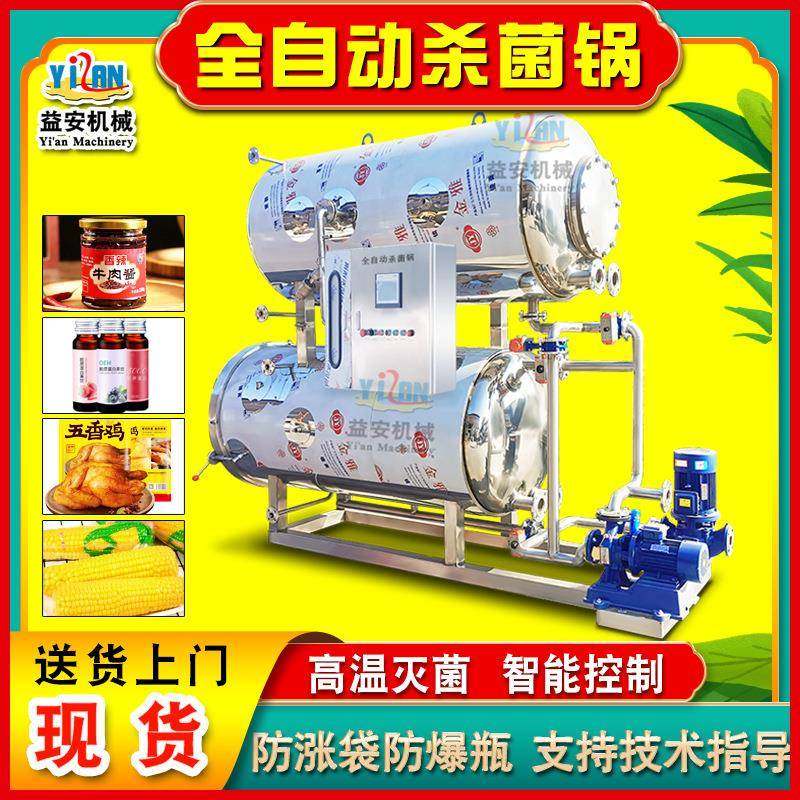 现货酱料玉米灭菌机 全自动鸭蛋杀菌锅 双层燕窝口服液饮料杀菌锅,机械设备,消毒灭菌设备,淘宝优惠券,粉丝福利购,淘宝优惠卷