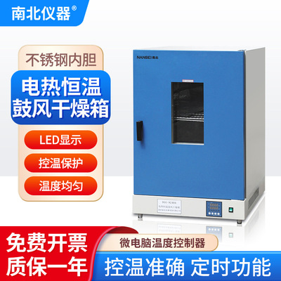 南北仪器 电热恒温鼓风干燥箱DGG系列实验室控温立式鼓风干燥箱