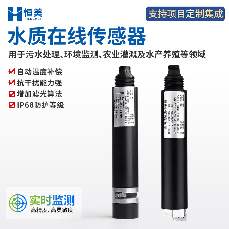 水质在线传感器水中油氨氮硝氨总氮PH检测氯离子浓度ORP传感仪器