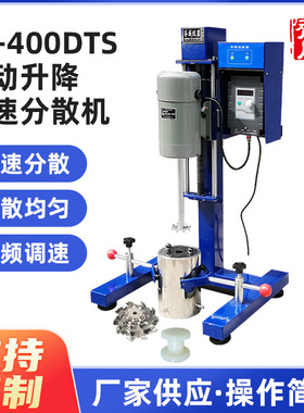 齐威高速分散机FS-400DY实验室高速变频分散机分散搅拌一体机厂家