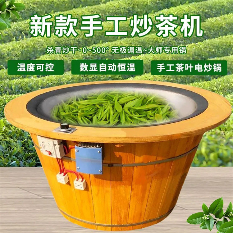 成德温控电炒茶锅手工炒茶叶电炒锅炒茶机