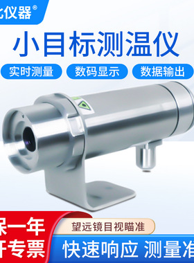 南北仪器 小目标测温仪ST201/202科学研究用不锈钢机芯小目标测量
