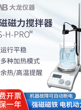 北京大龙 强磁磁力搅拌器MS-H-ProM远程操控实验室科研用搅拌器