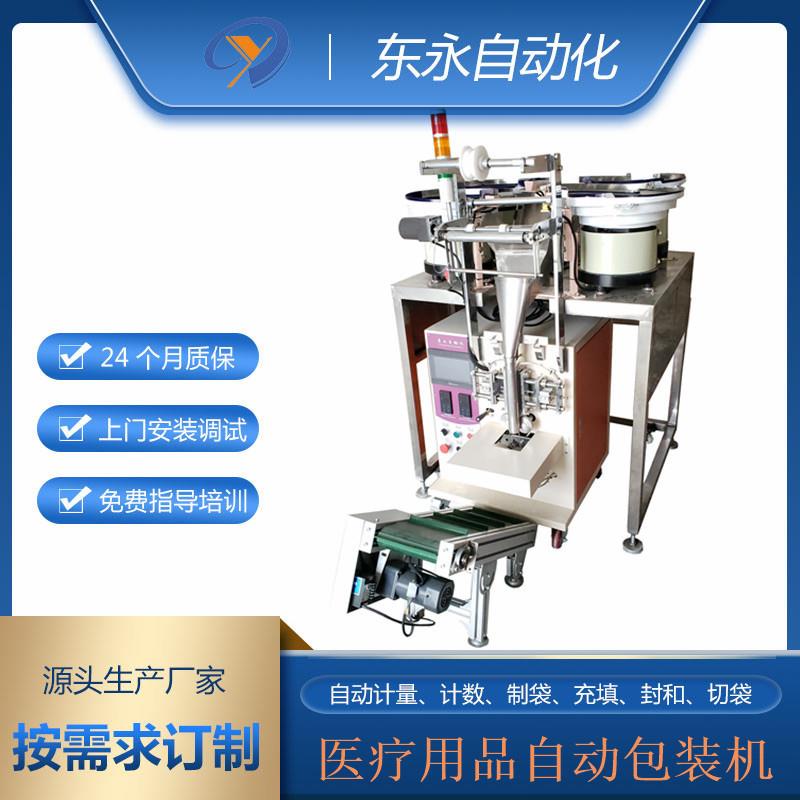 多功能自动打包机医疗用品药瓶胶塞计数器全自动化包装机机械设备