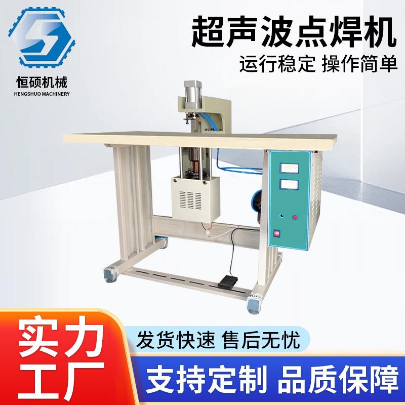 超声波点带魔术贴焊接机全自动超声手提袋点焊机设备超声波点焊机
