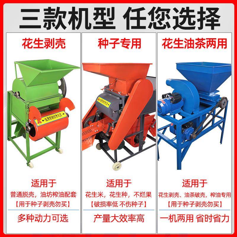 花生脱壳机油坊配套小型家用去皮机专用种子剥壳机油茶破壳机