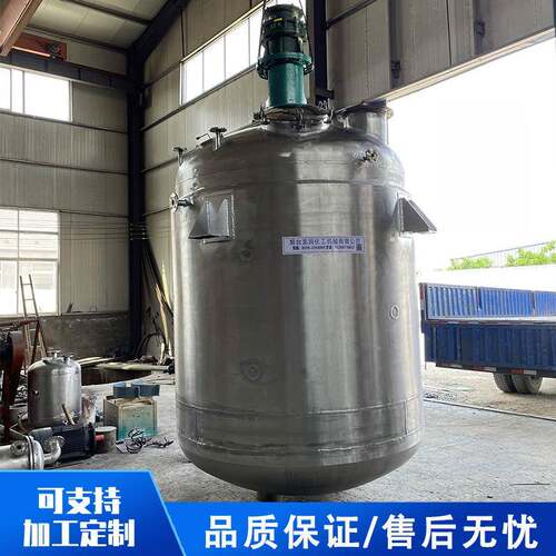 多规格不锈钢反应釜乳化釜搅拌
