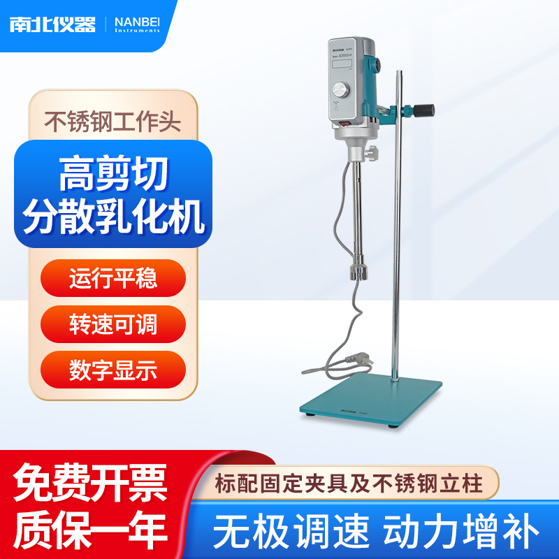南北仪器 高剪切分散乳化机AD系列数显型分散均质机匀浆机 主机