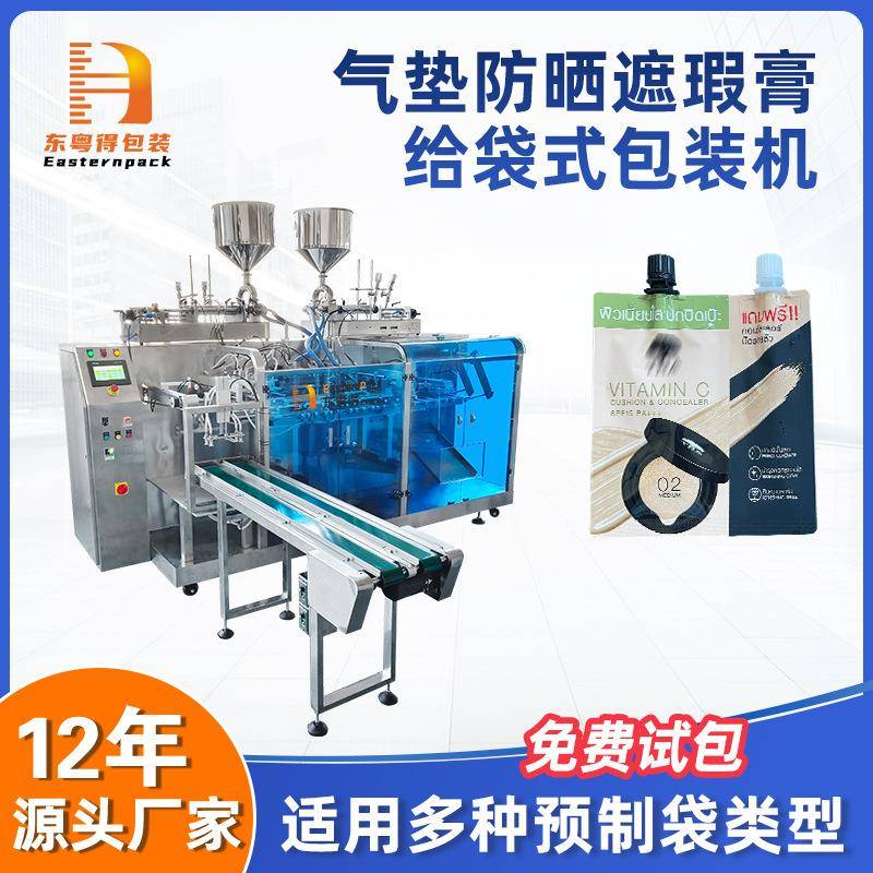 双联袋遮瑕膏包装机全自动膏体包装机美妆产品预制袋液体灌装机