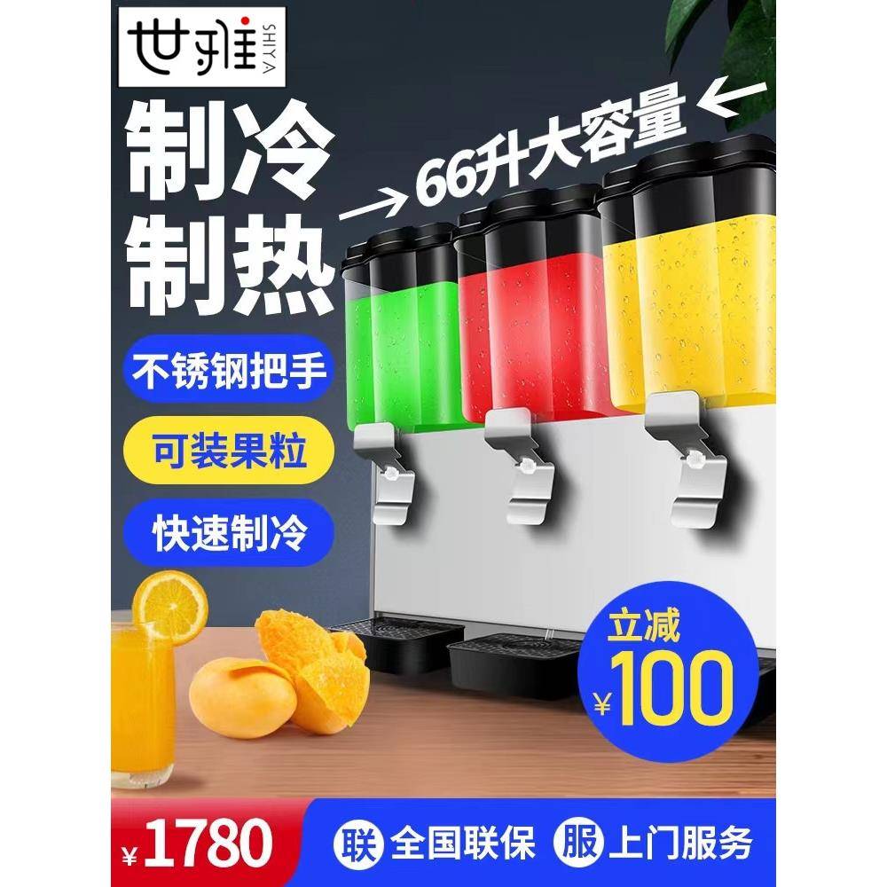 世雅全自动冷饮机商用多功能奶茶自助餐火锅店酸梅果汁豆浆搅拌式