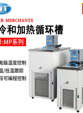 上海一恒MPG-10C/20C/40C/50C制冷和加热循环槽实验室浴槽13L