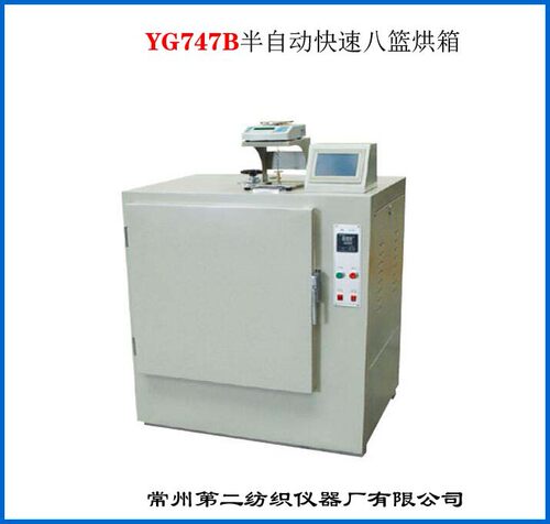 YG747B半自动快速恒温烘箱常州二纺快速八篮恒温烘箱八篮烘箱