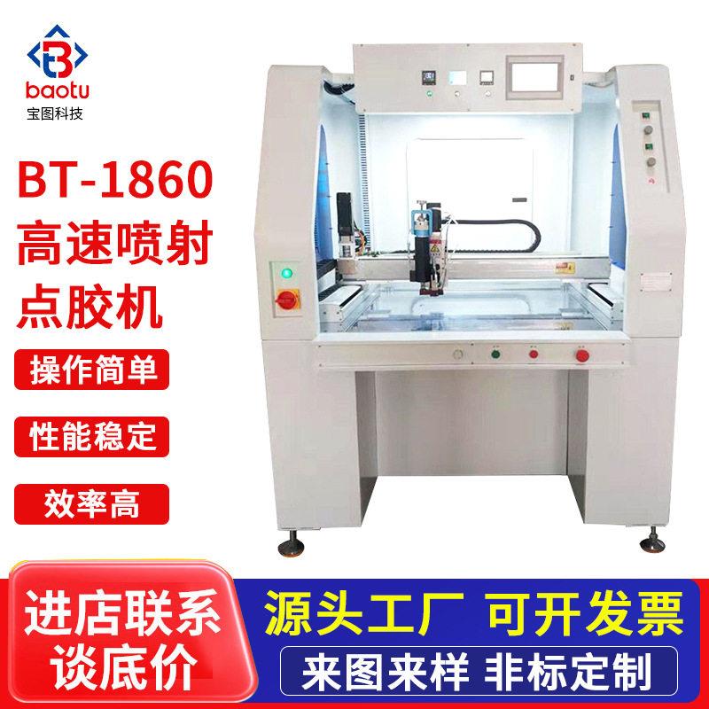 厂家直供BT-1860速喷射点胶机自动台式热熔点胶机喷射阀打胶机