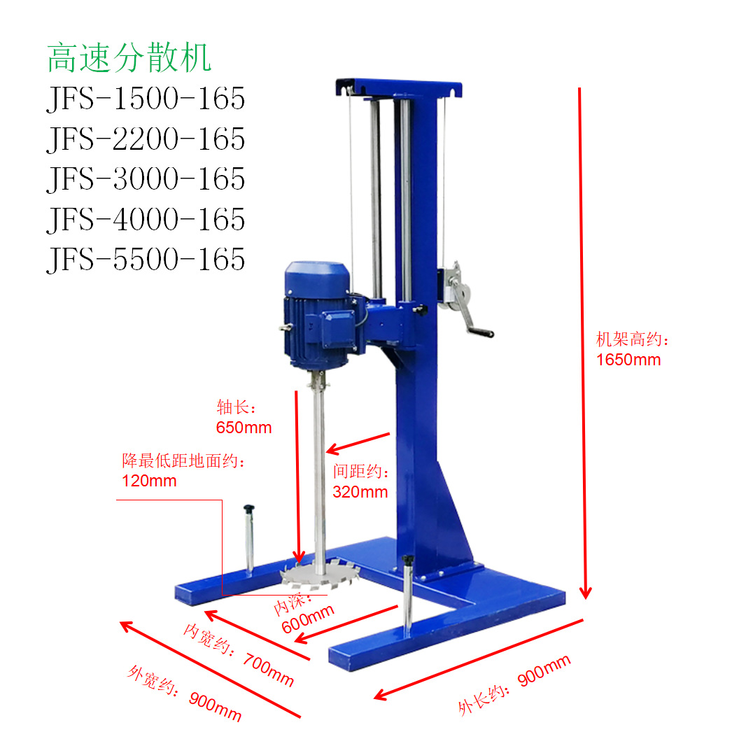 搅拌机JFS-1500-165手动升降功率1500瓦电压220V/380V变频数显