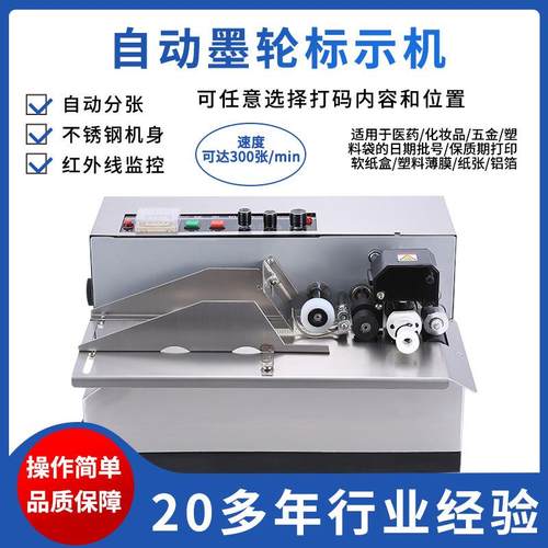 MY-380纸盒合格标签自动墨轮打码器包装袋生产日期连续印字标示机