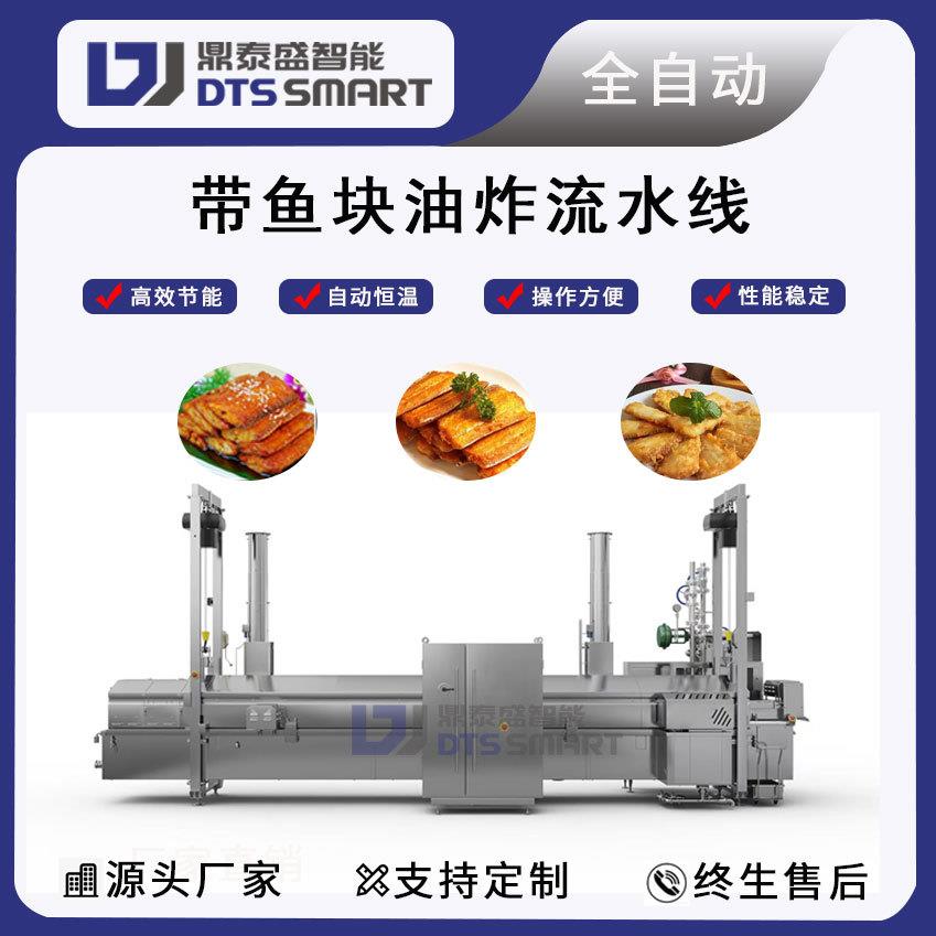 麻辣小龙虾油炸机 刀鱼段带鱼油炸生产线 全自动龙虾尾油炸设备