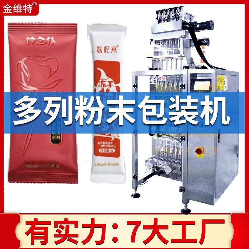 红养粉包装机 全自动袋装圆角高速的红枣粉包装机 枸杞粉包装机