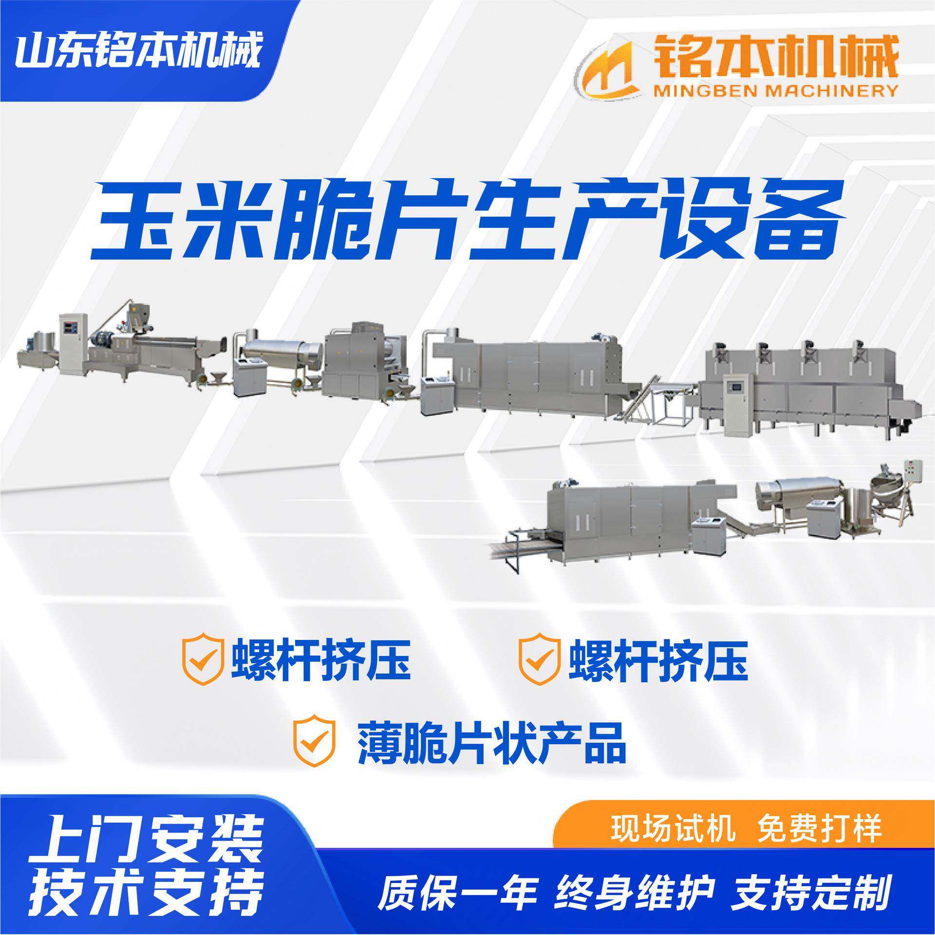 双螺杆玉米脆片生产加工设备厂家 杂粮片 早餐谷物麦片生产线